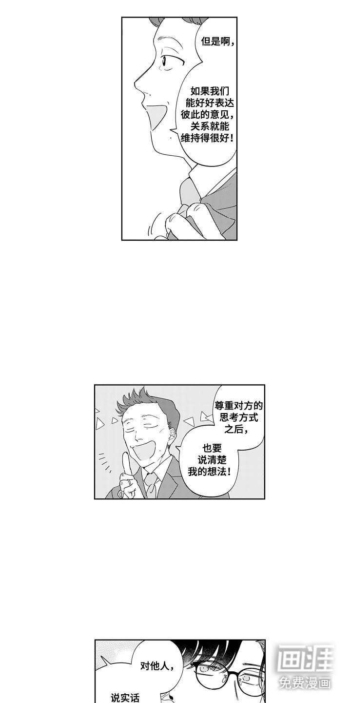第14章：相遇