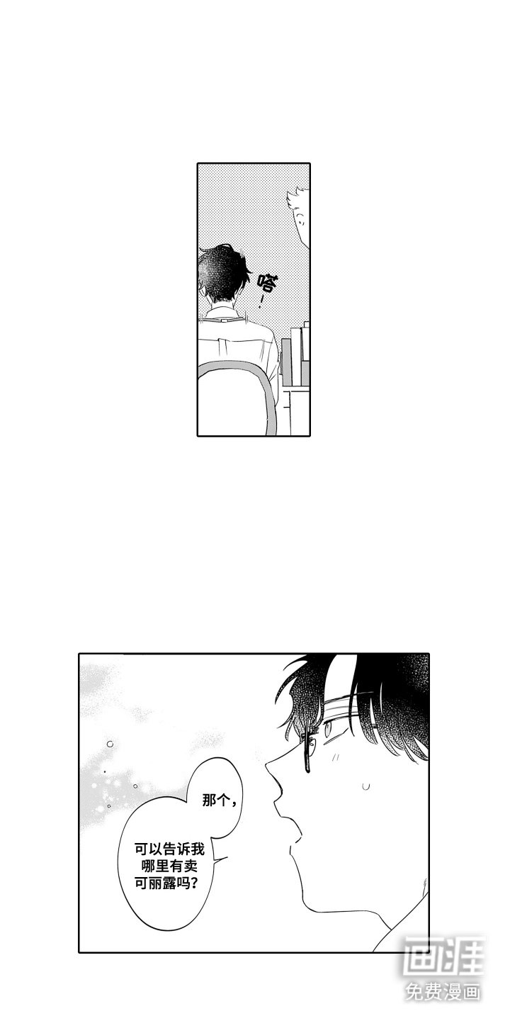 第14章：相遇
