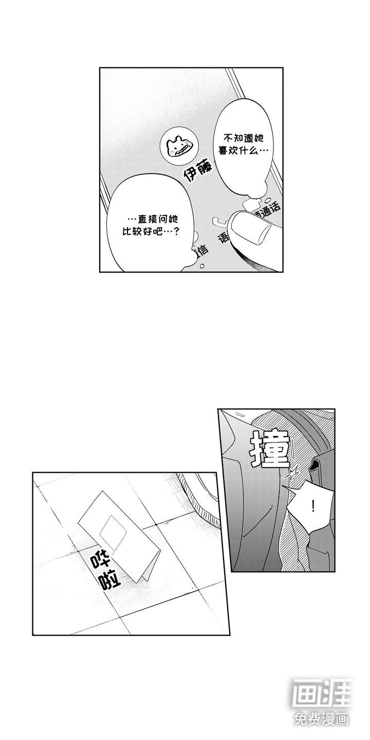第14章：相遇