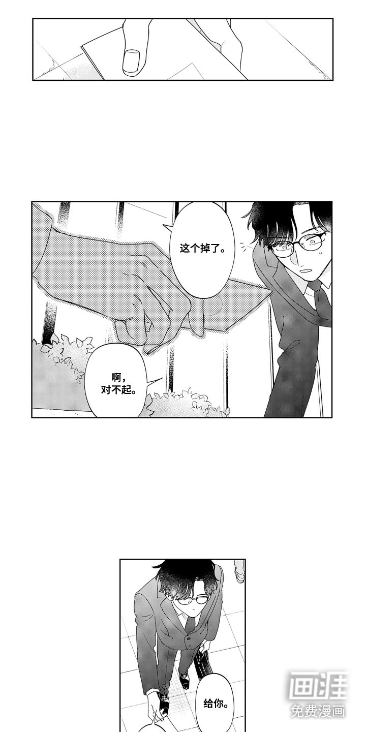 第14章：相遇