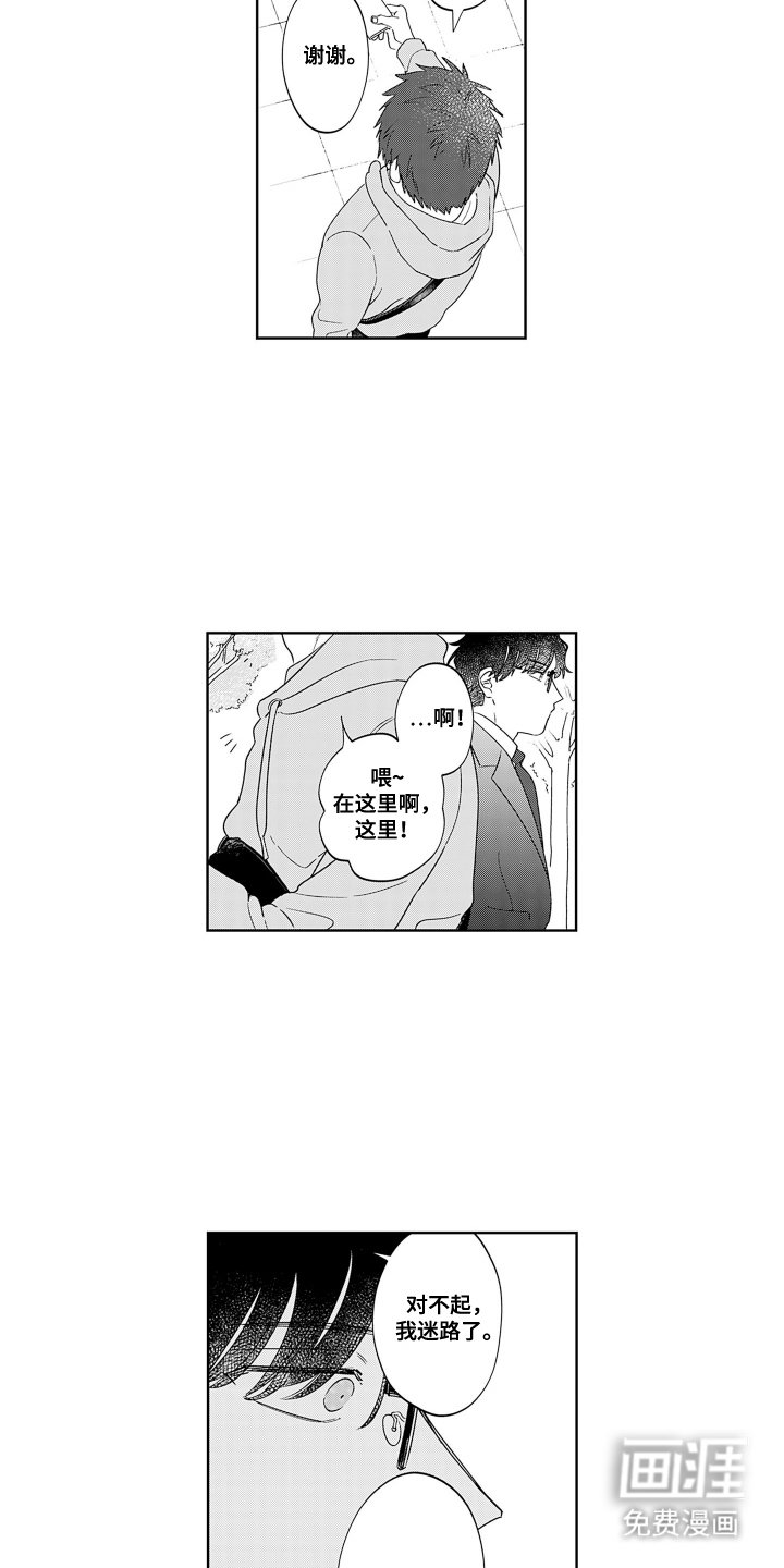 第14章：相遇