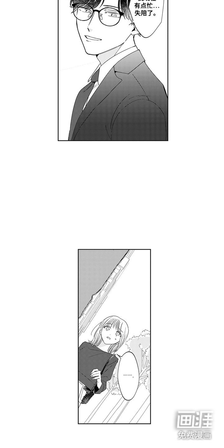 第14章：相遇