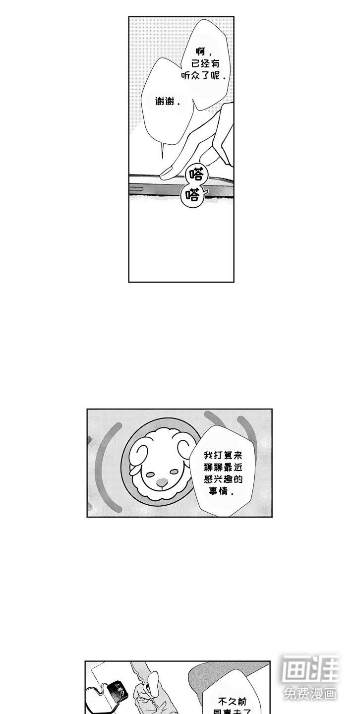 第2章：羊排的节目