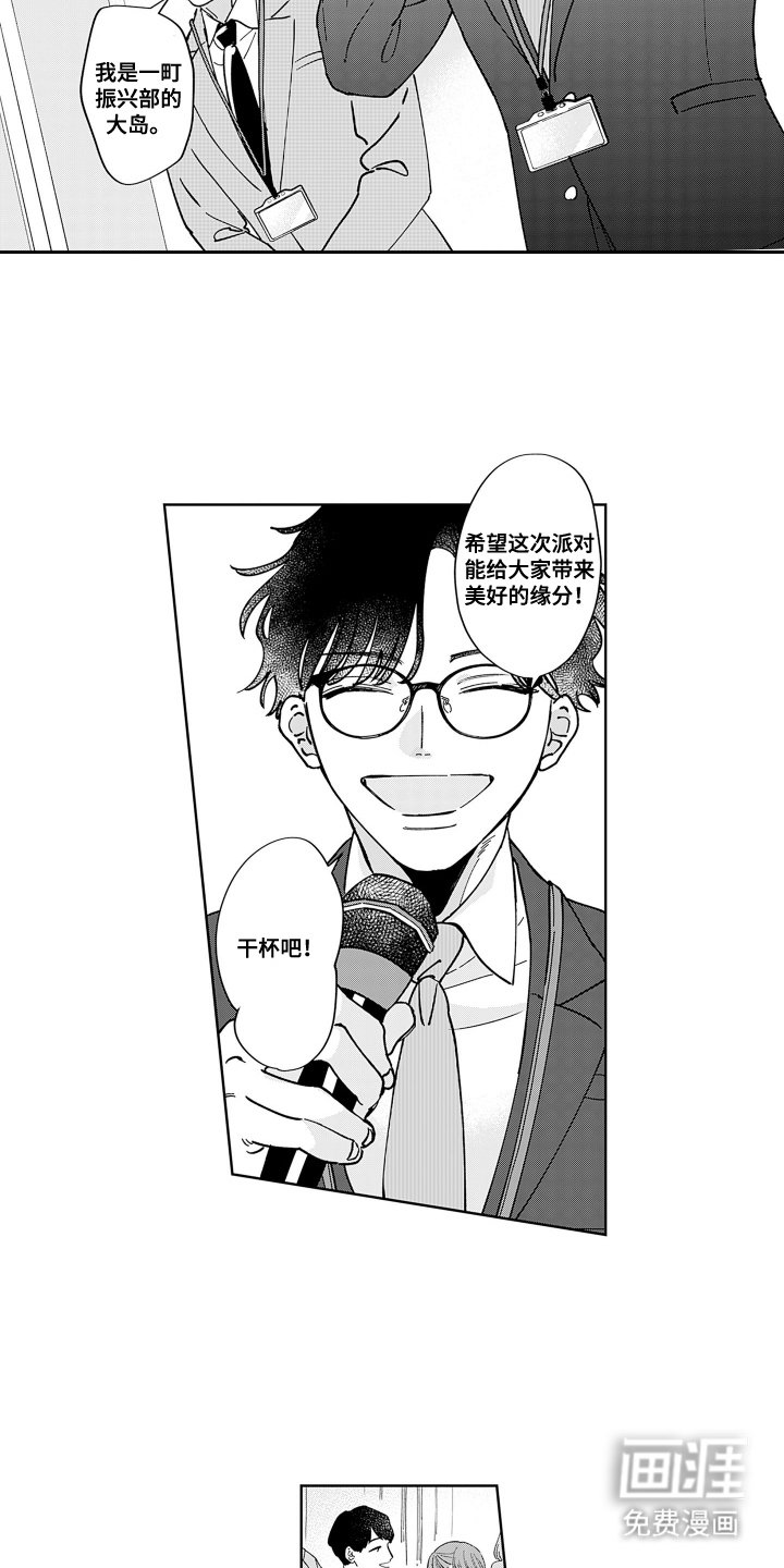 第3章：派对