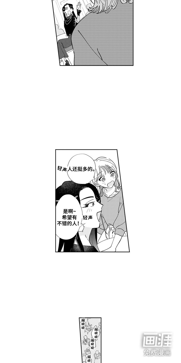 第3章：派对
