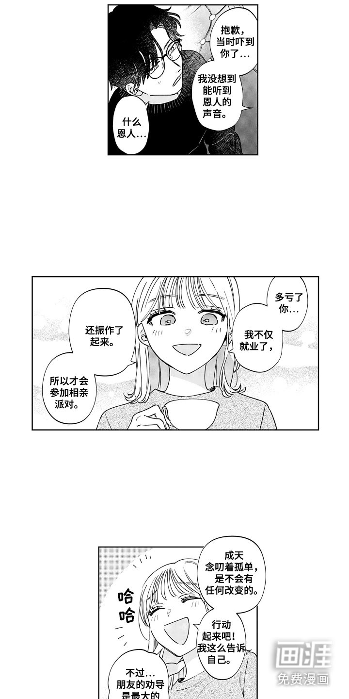 第6章：水濑咖啡厅