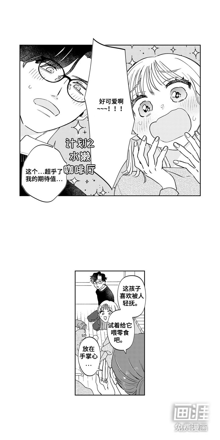 第6章：水濑咖啡厅