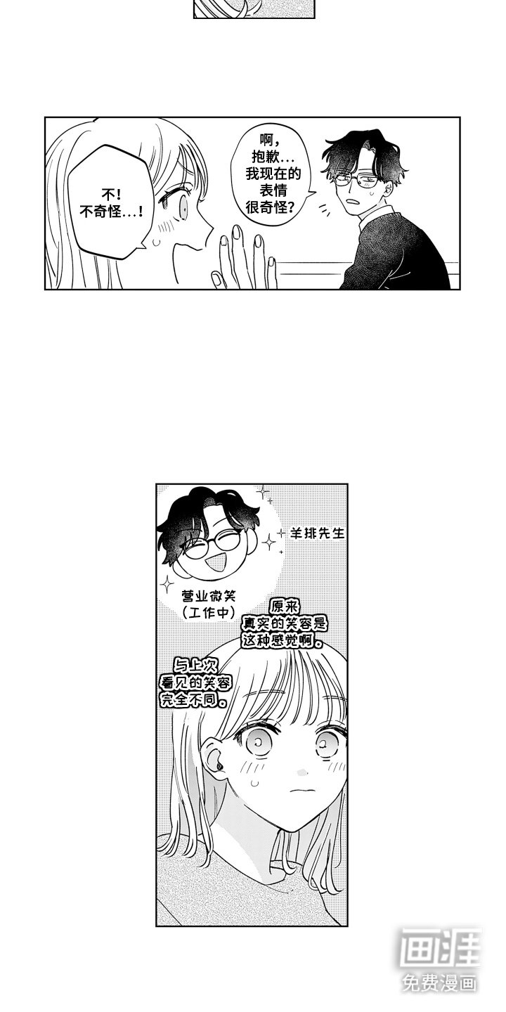第6章：水濑咖啡厅