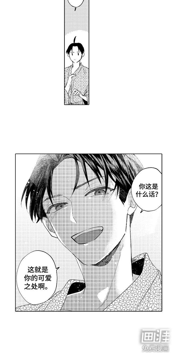 第20章：可爱之处（完结）