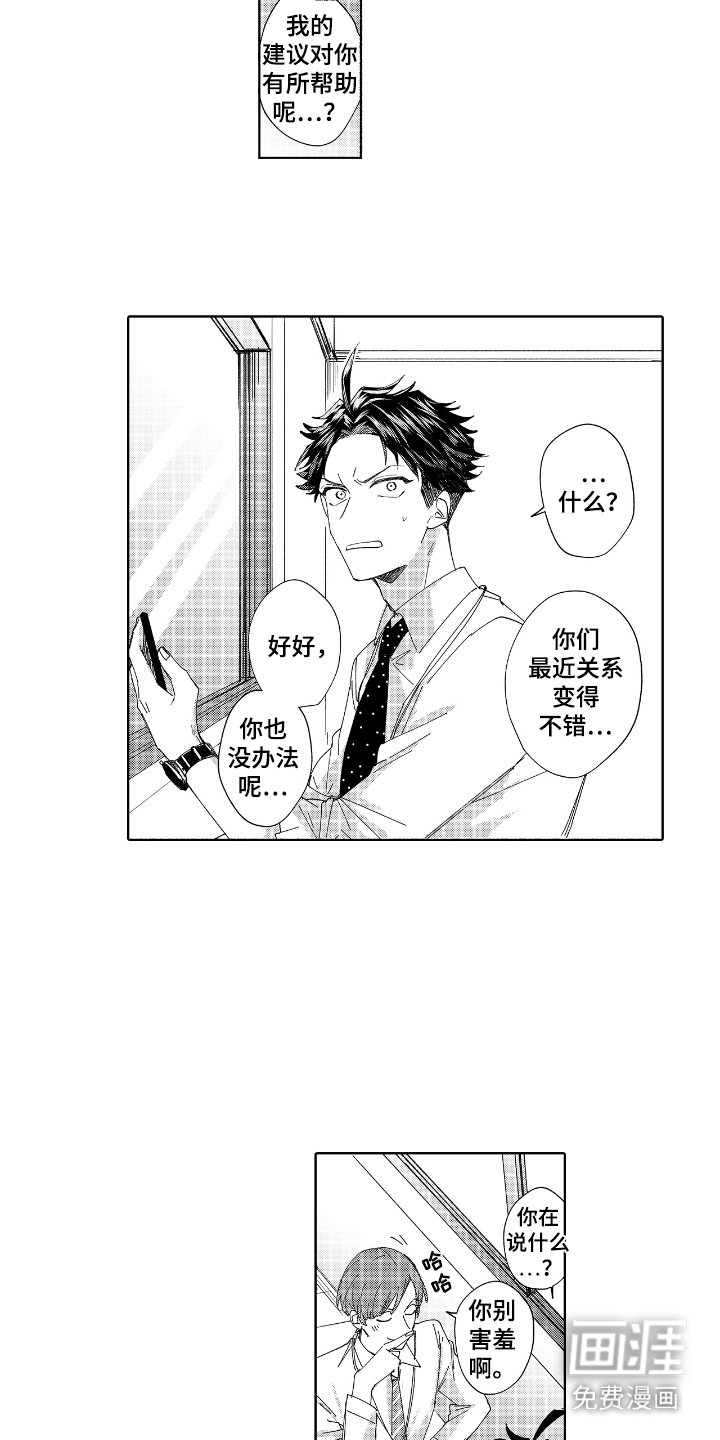 第3章：恋爱管理