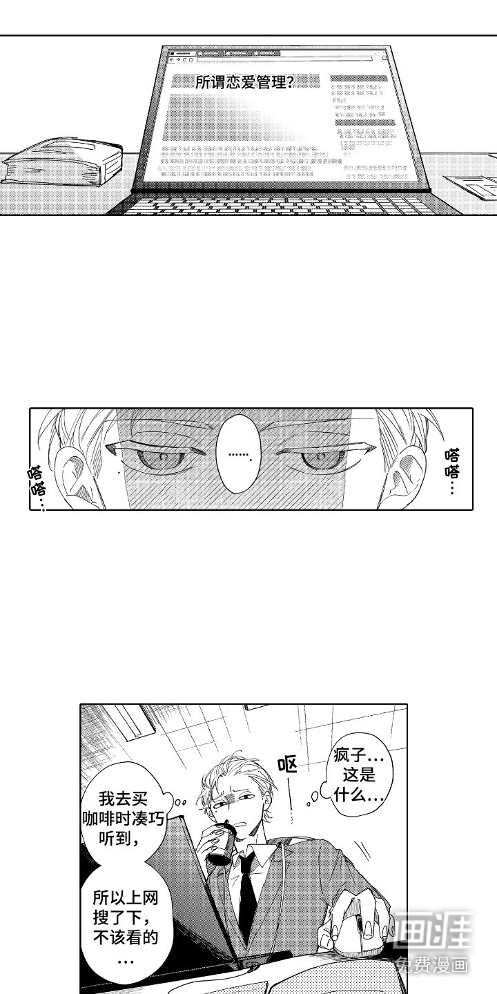 第3章：恋爱管理