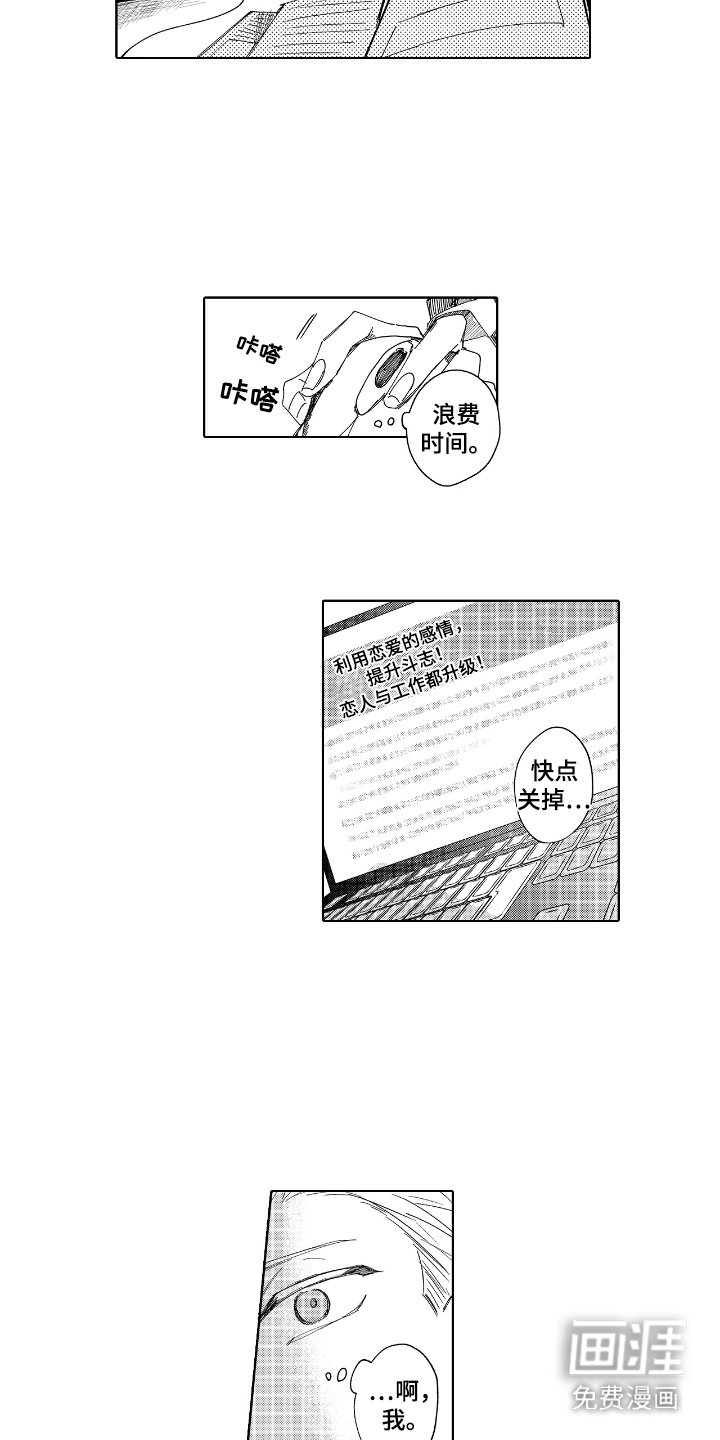 第3章：恋爱管理