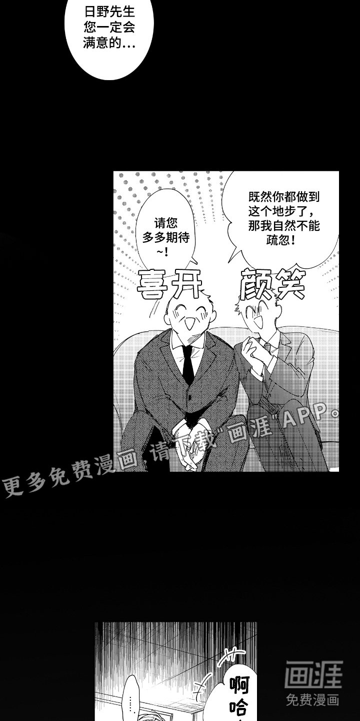 第7章：出乎意料