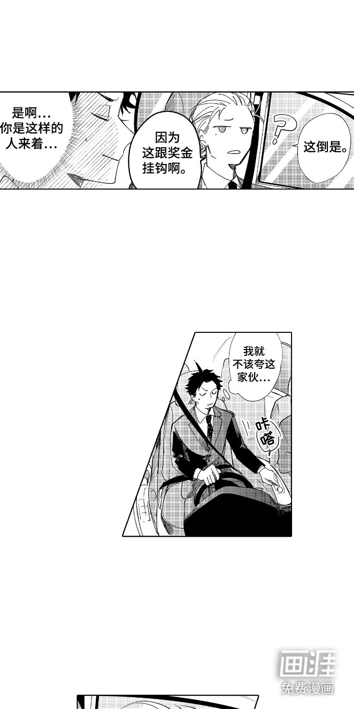 第7章：出乎意料