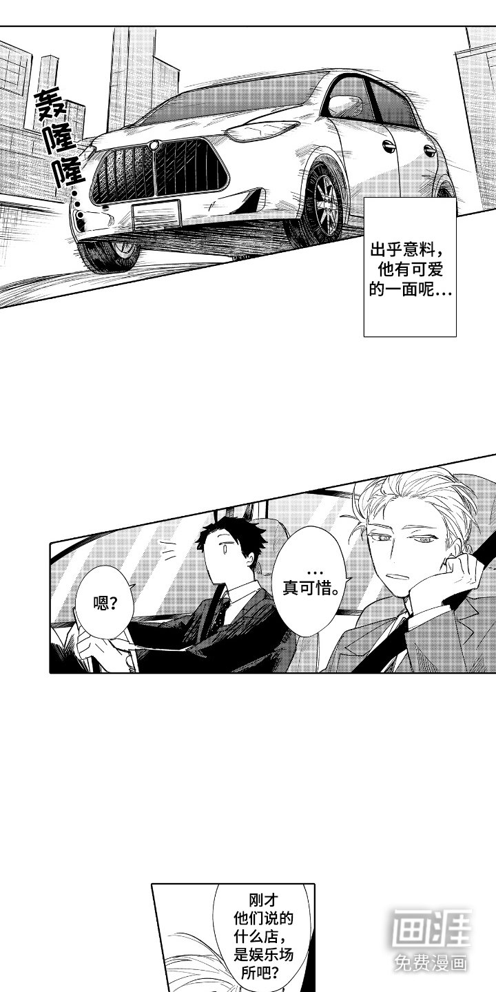 第7章：出乎意料