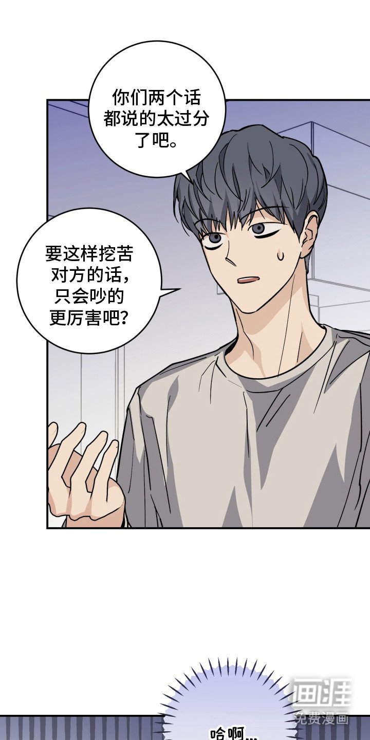 第2章：争吵