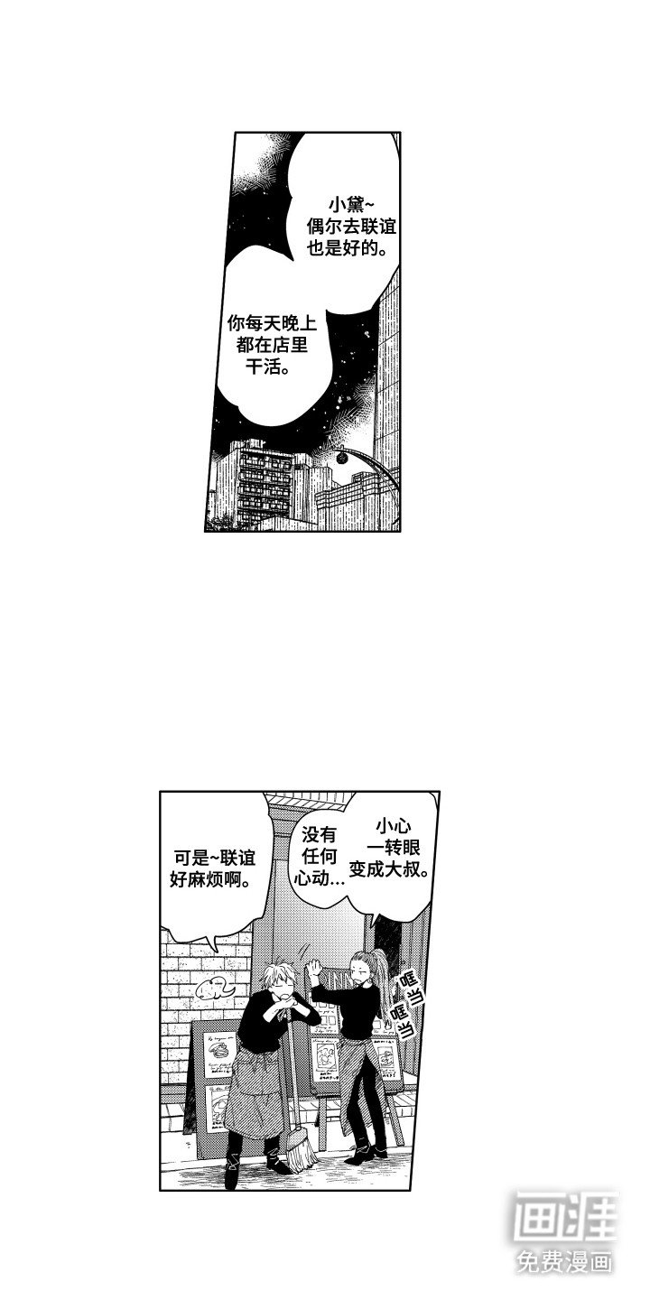 第1章：兼职