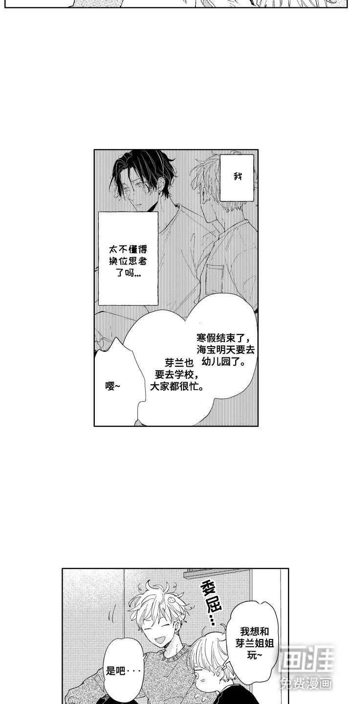 第14章：想见他