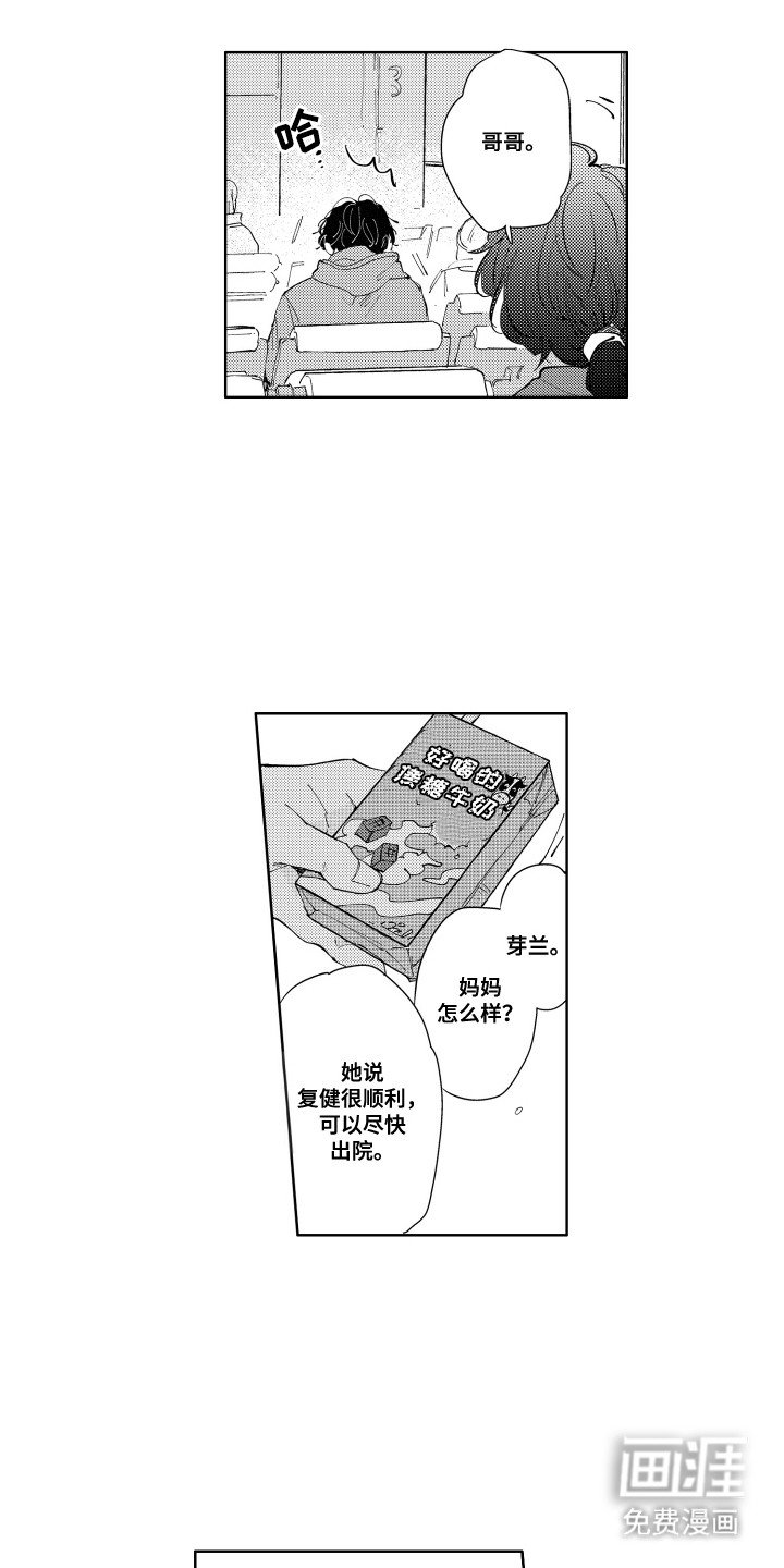 第15章：爱上了他
