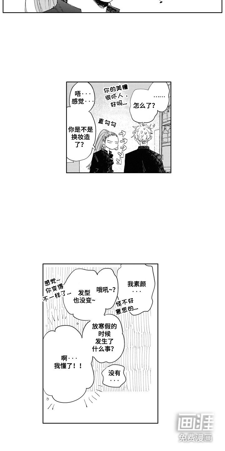 第15章：爱上了他