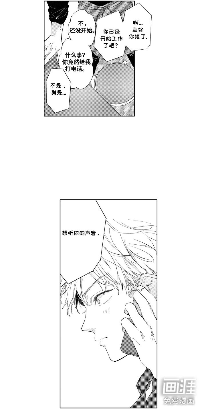 第18章：想听你的声音