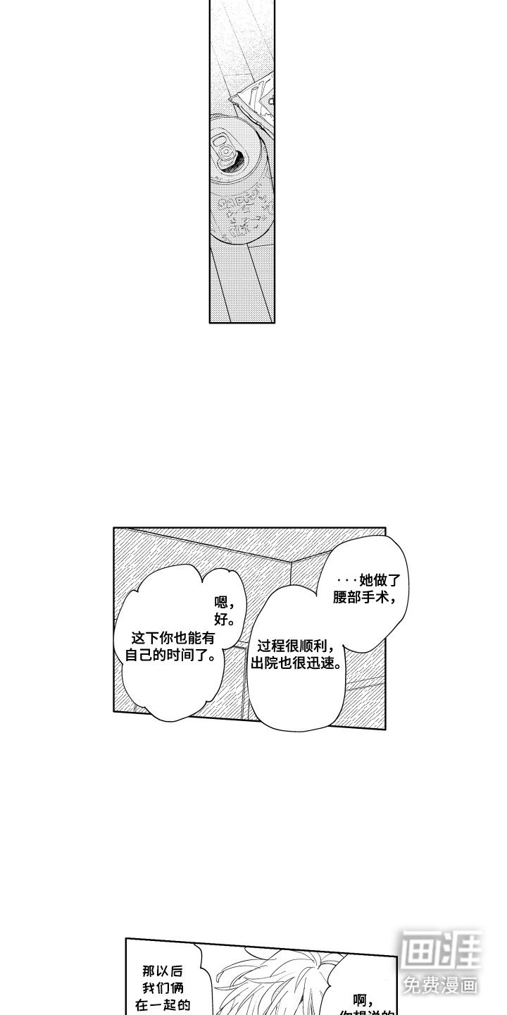 第19章：坦白