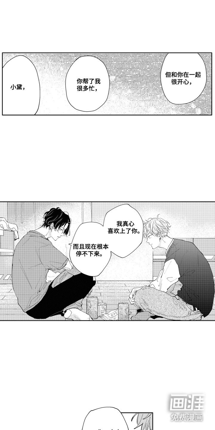 第19章：坦白