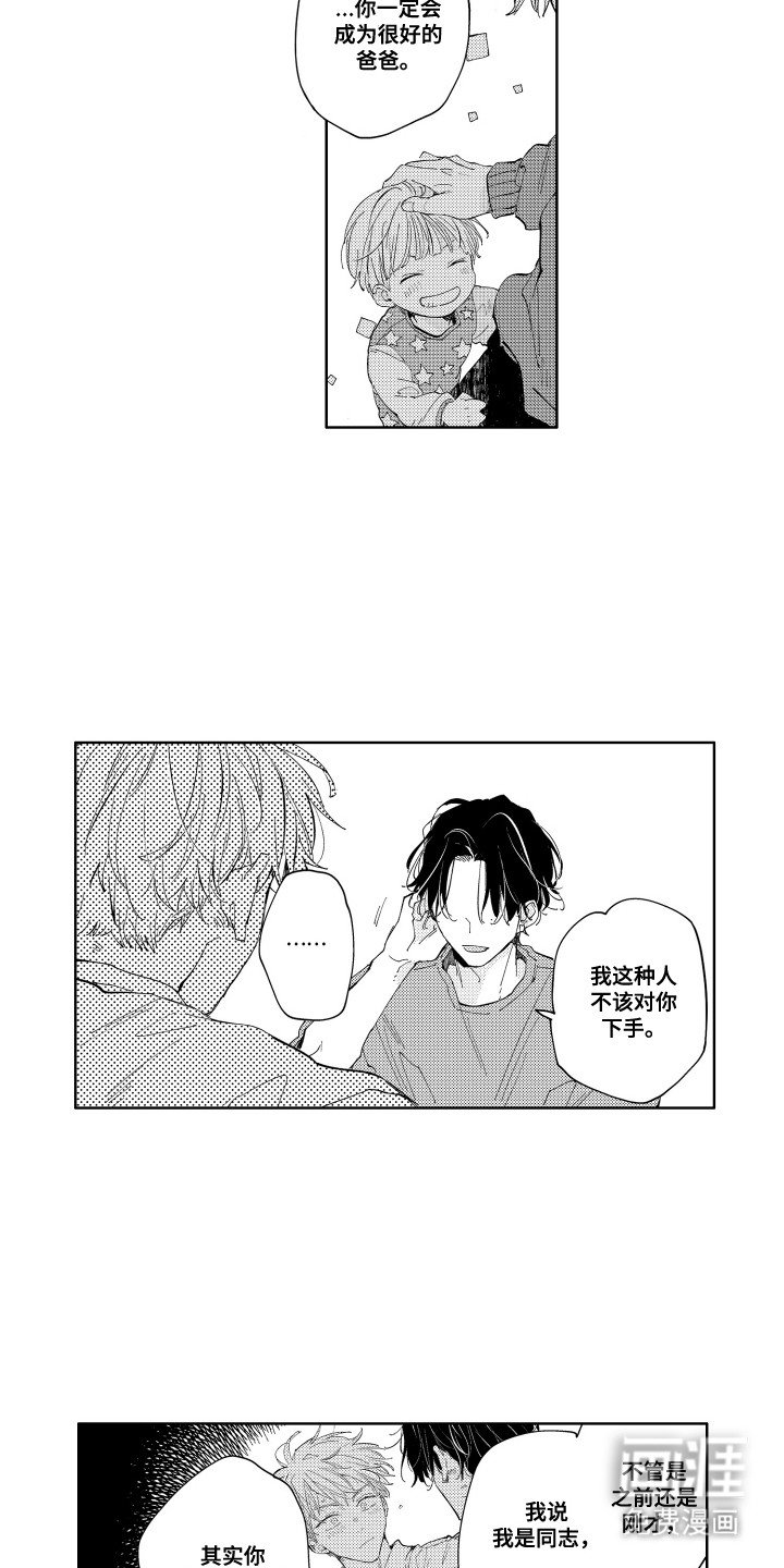 第19章：坦白