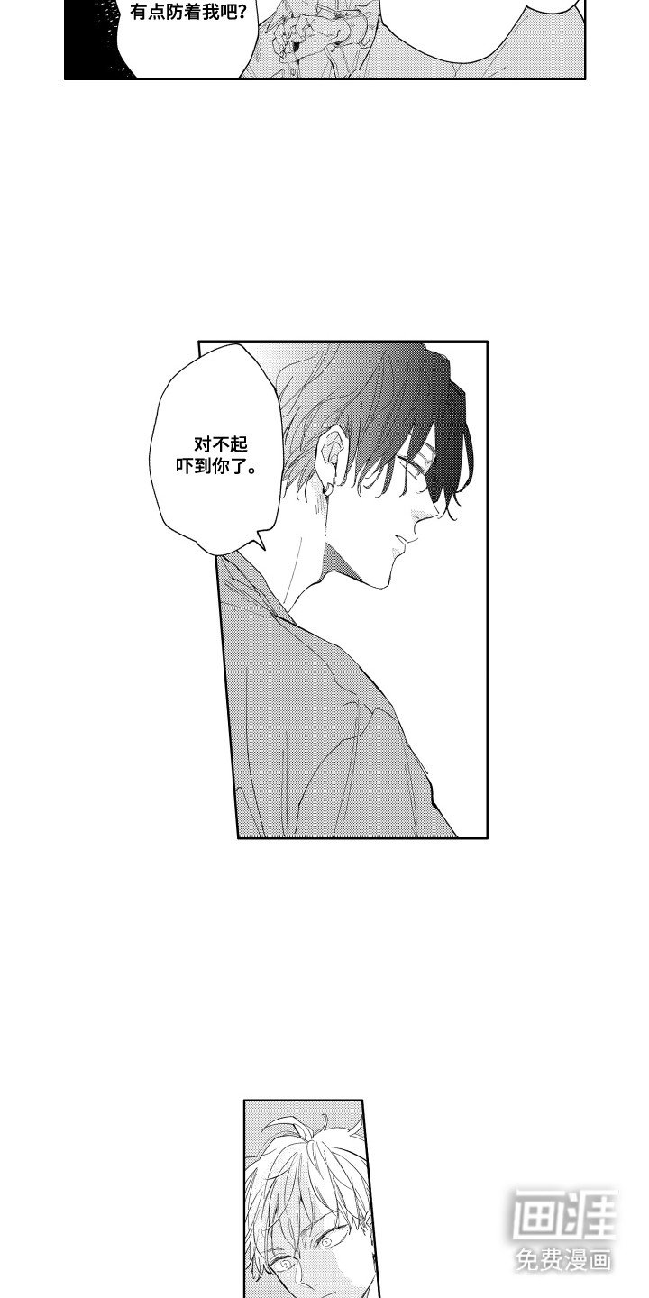 第19章：坦白