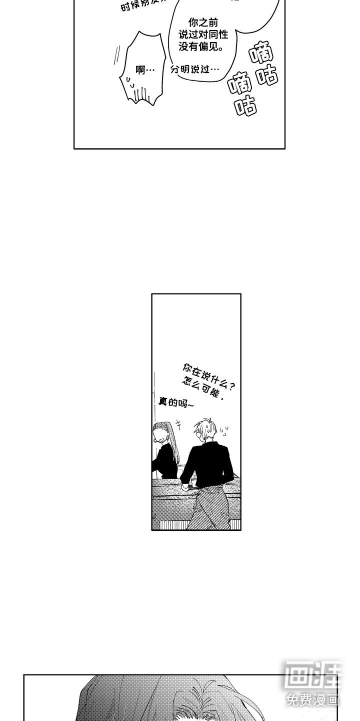 第2章：原来是同学