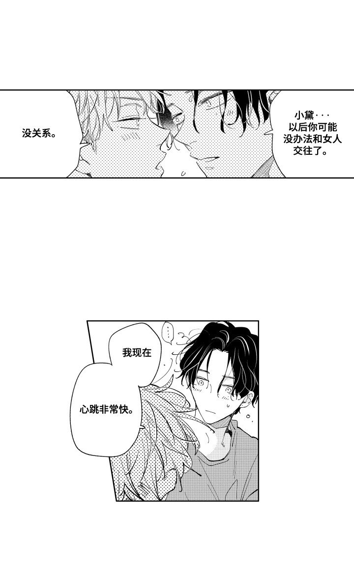 第22章：太可爱了