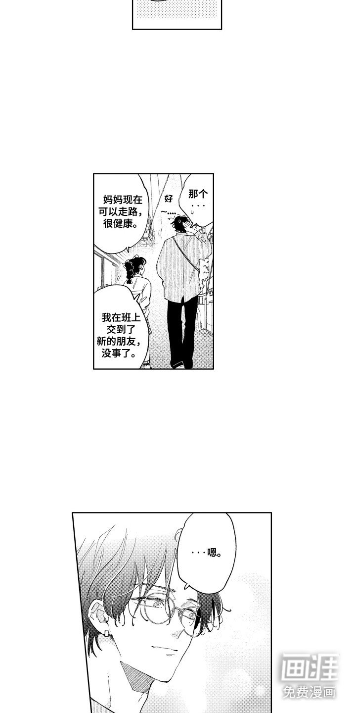 第23章：待在这里的理由