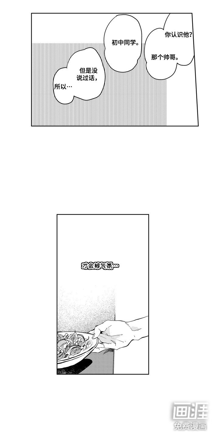 第3章：差点误会