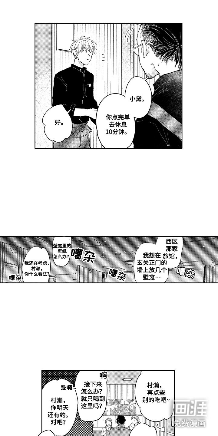 第3章：差点误会