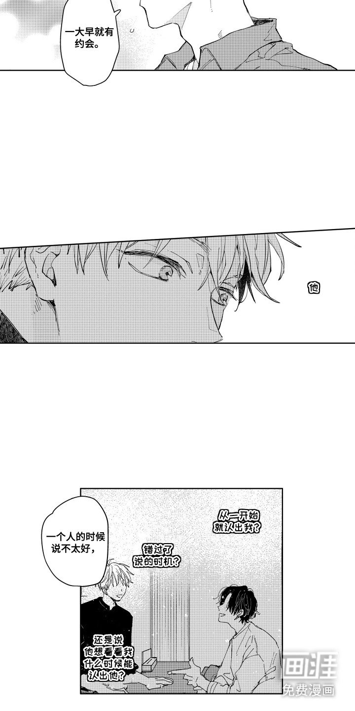 第3章：差点误会