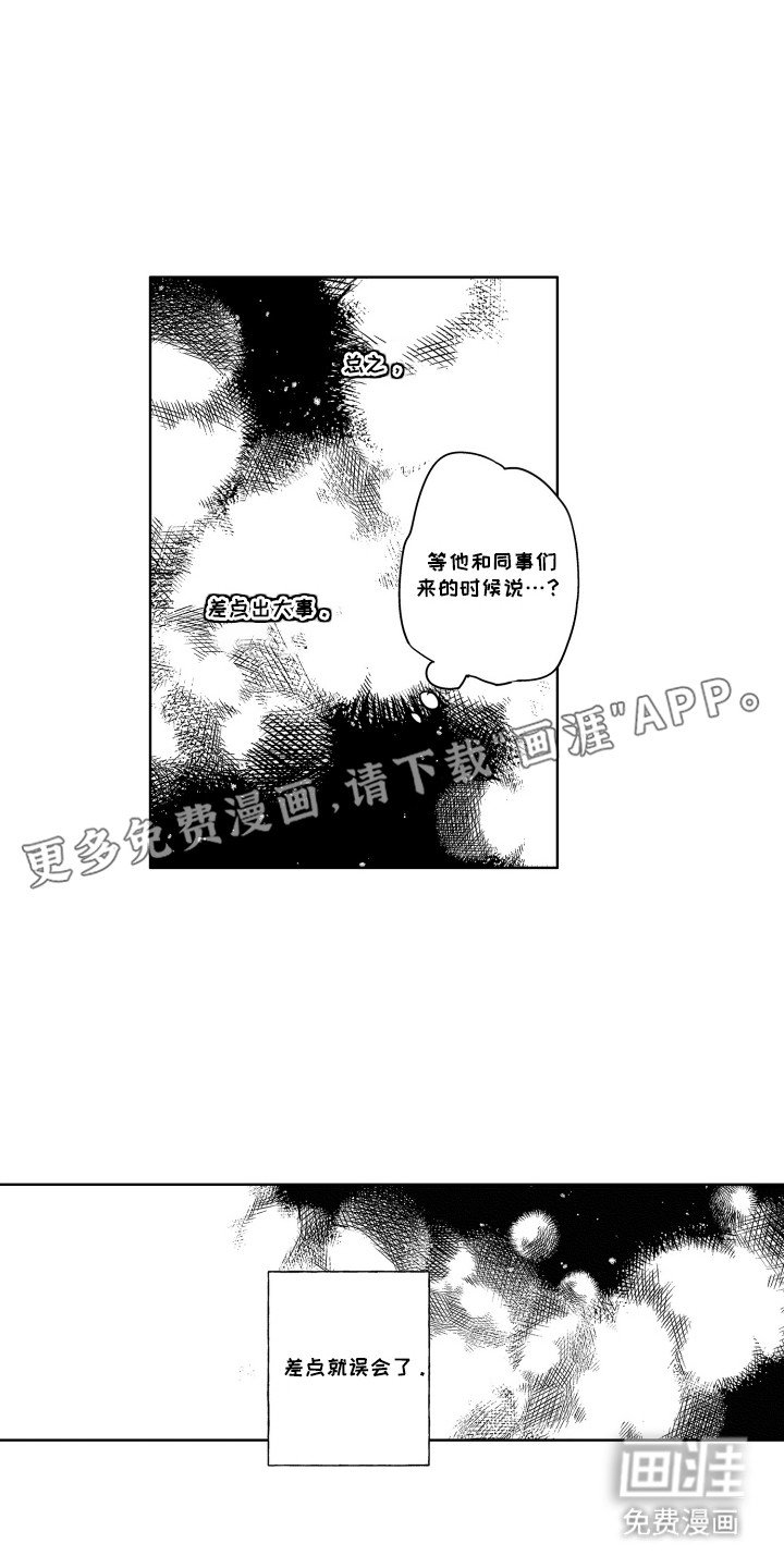 第3章：差点误会