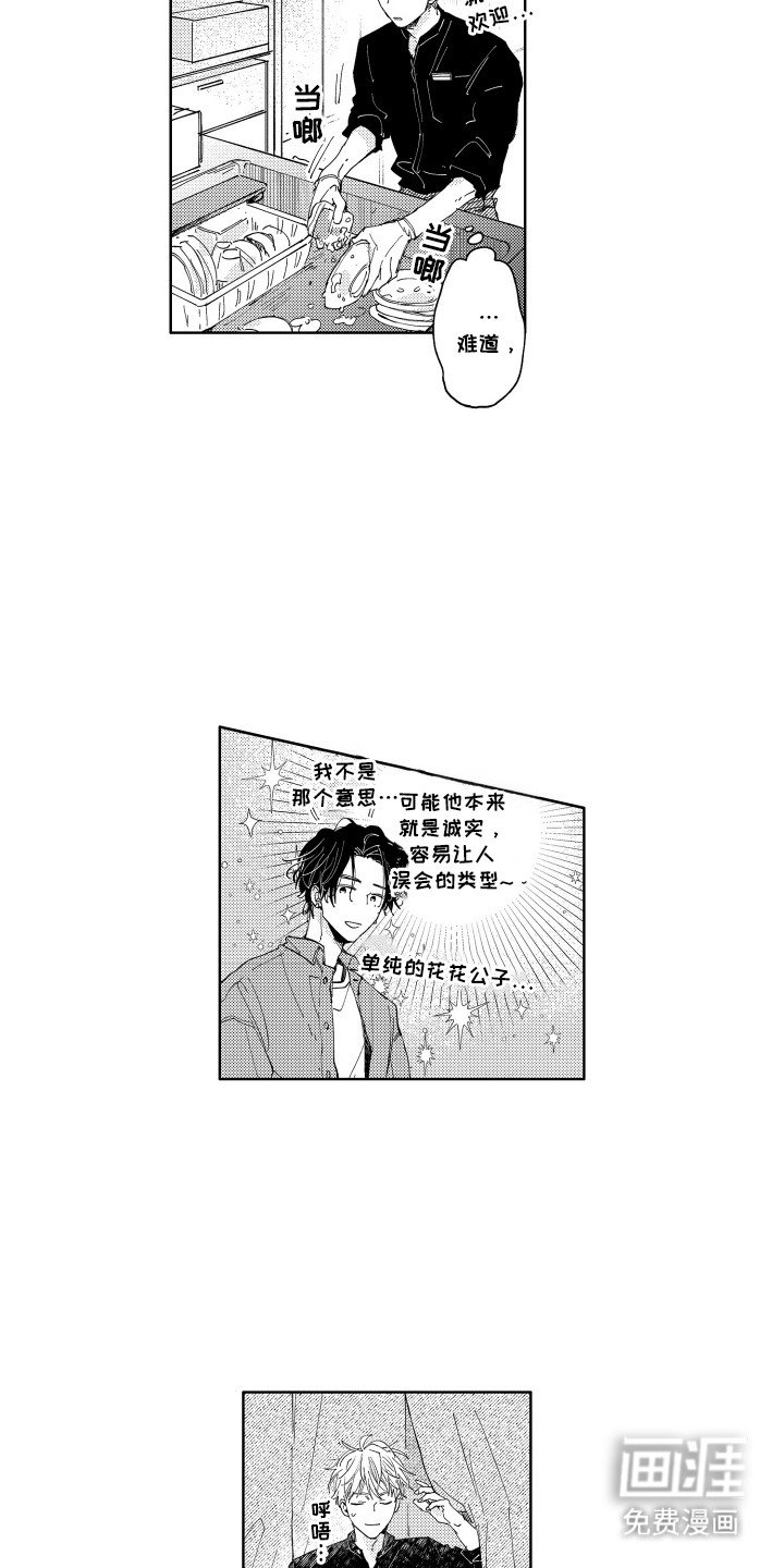 第5章：可爱的小侄子