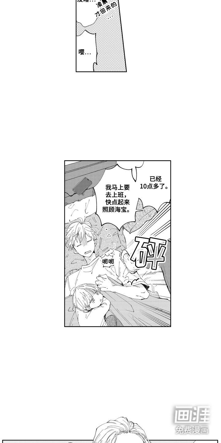 第5章：可爱的小侄子