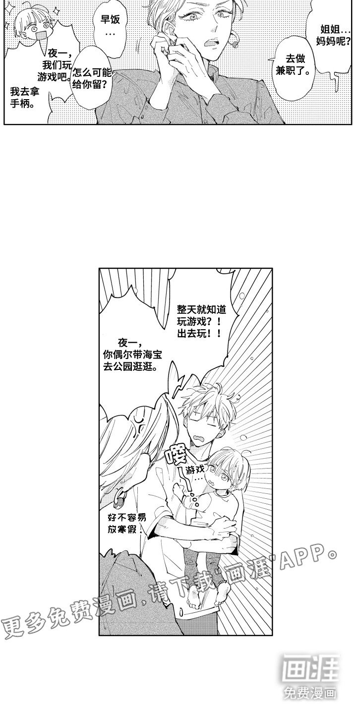 第5章：可爱的小侄子