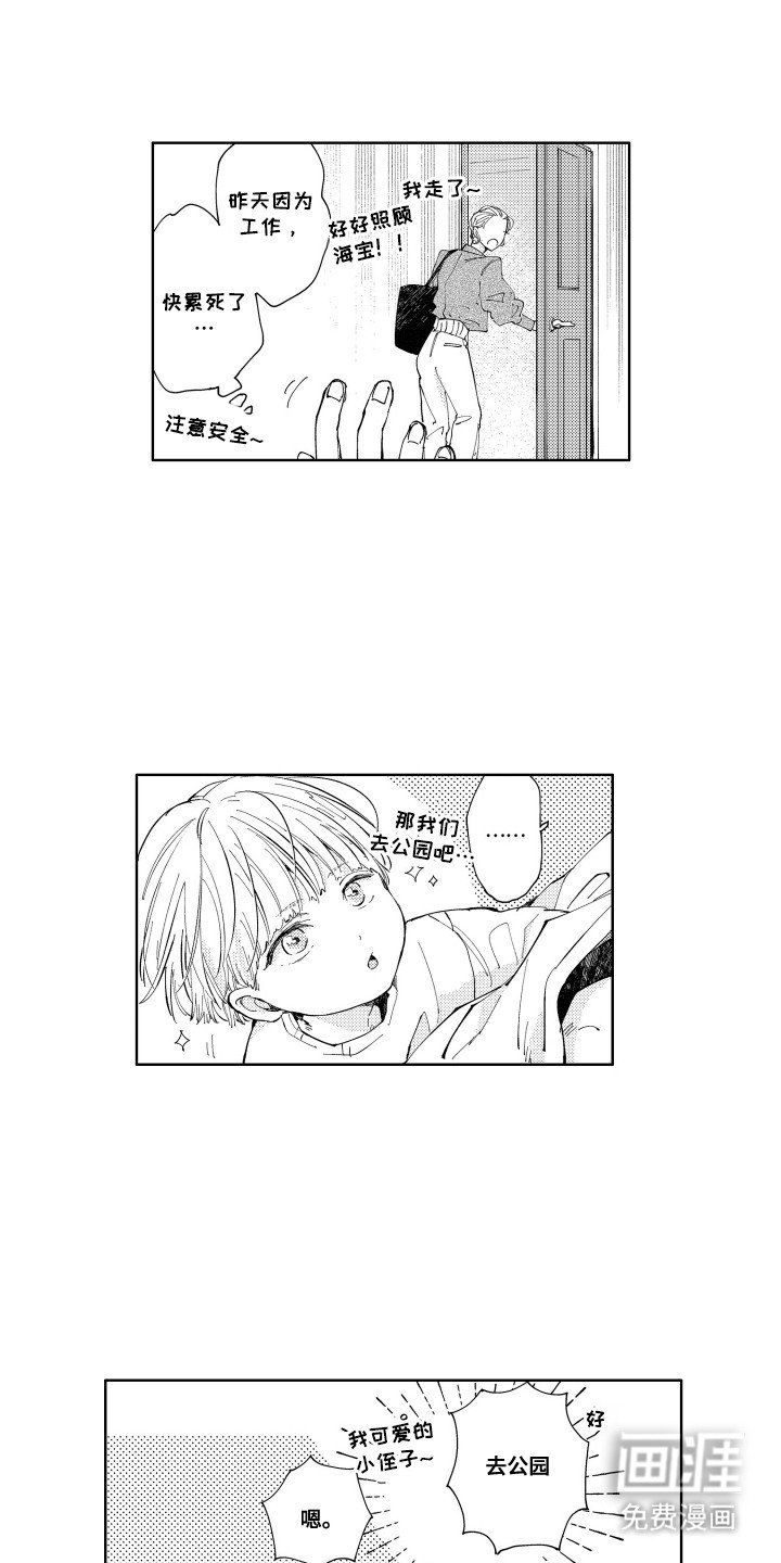 第5章：可爱的小侄子