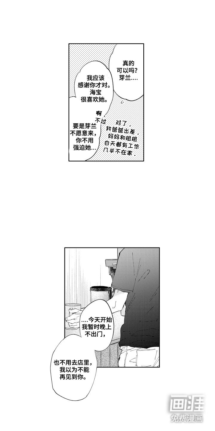 第7章：邀请