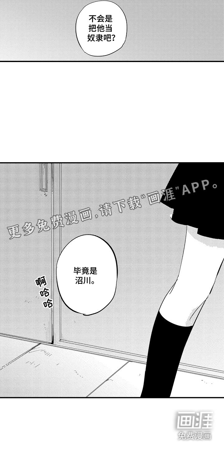 第1章：跟班