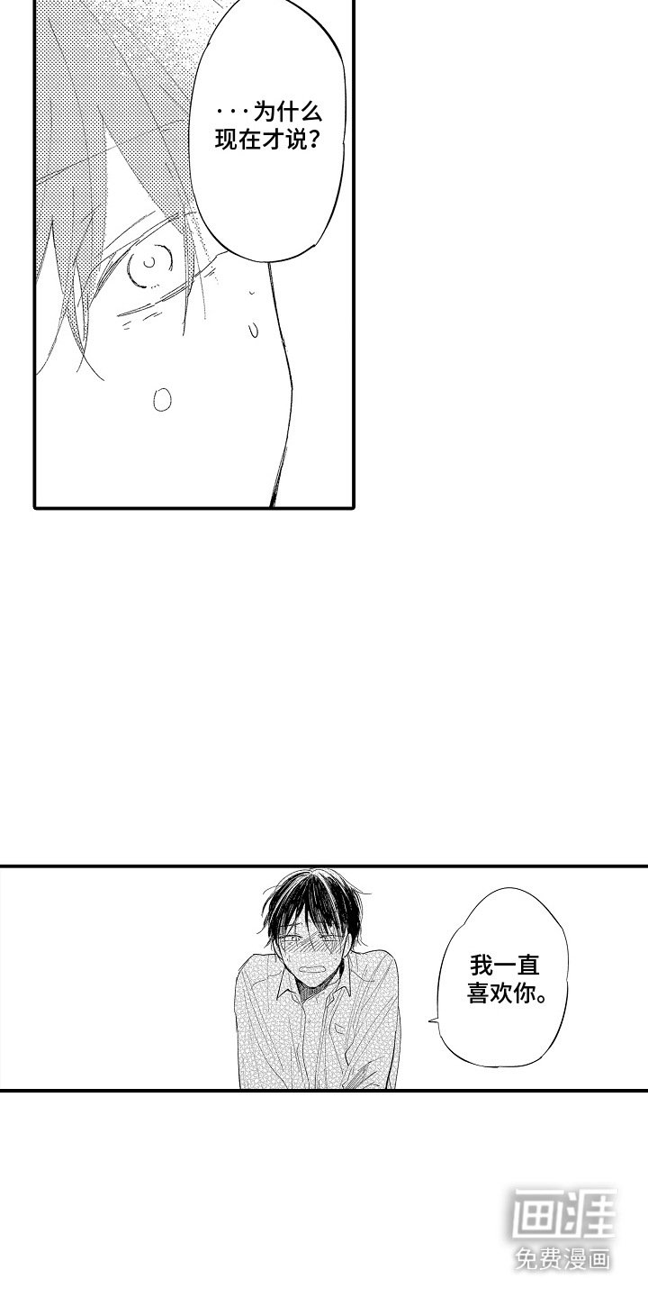 第13章：脸红（完结）