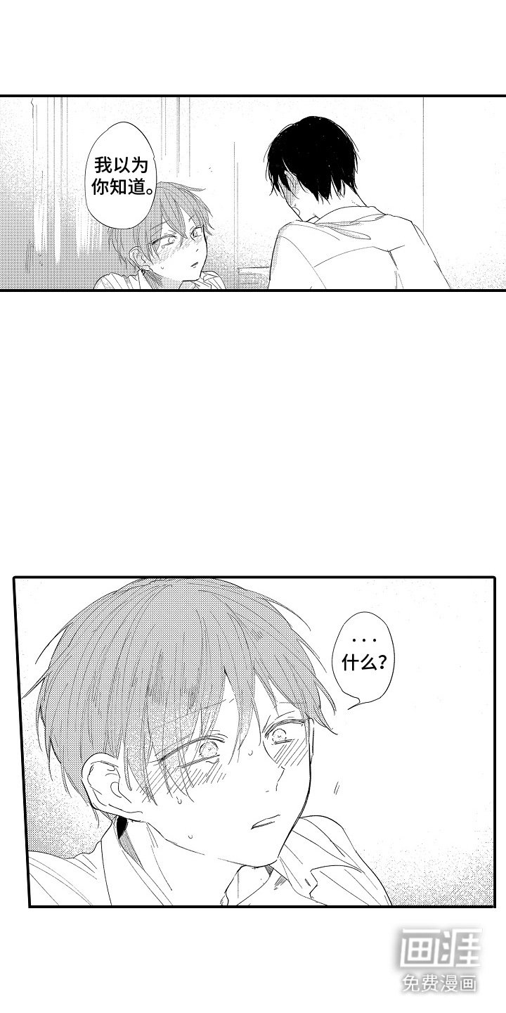 第13章：脸红（完结）