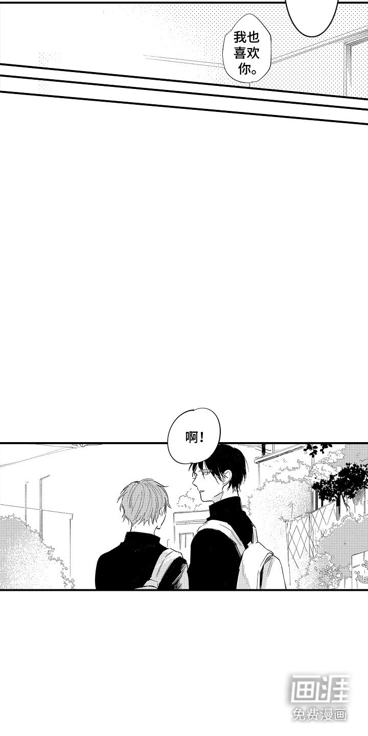第13章：脸红（完结）