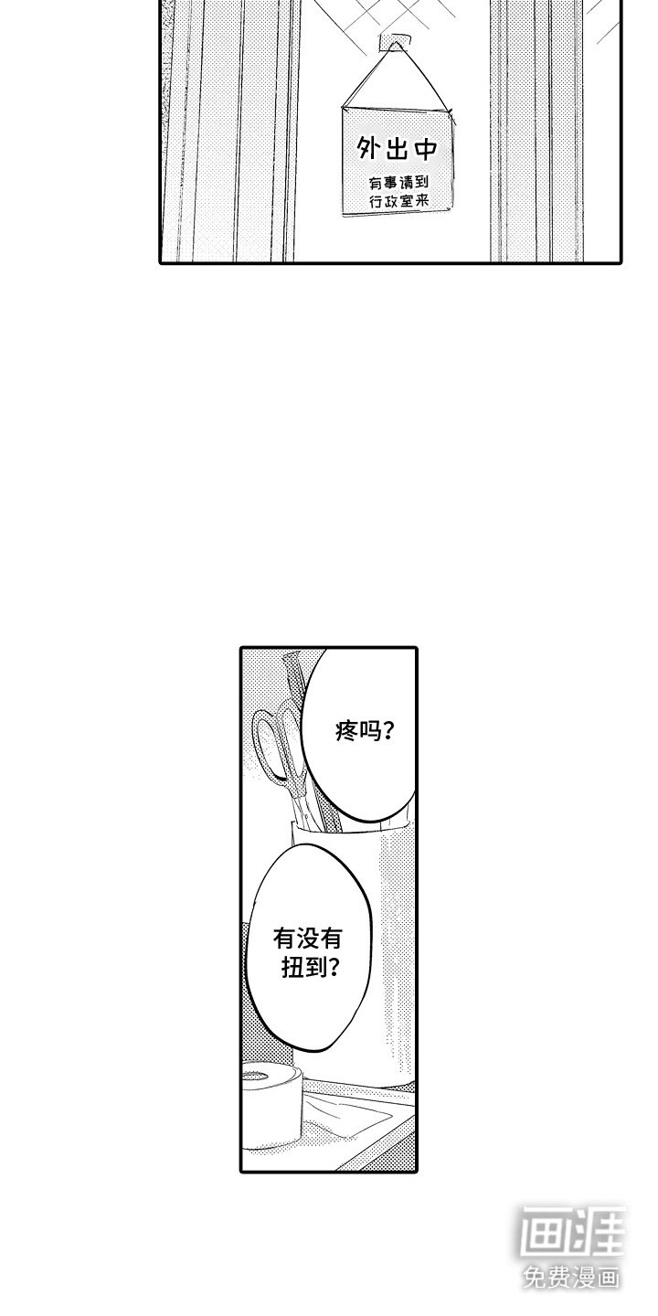 第3章：医务室