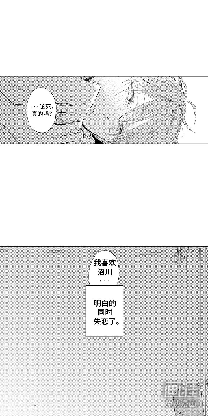 第5章：失恋