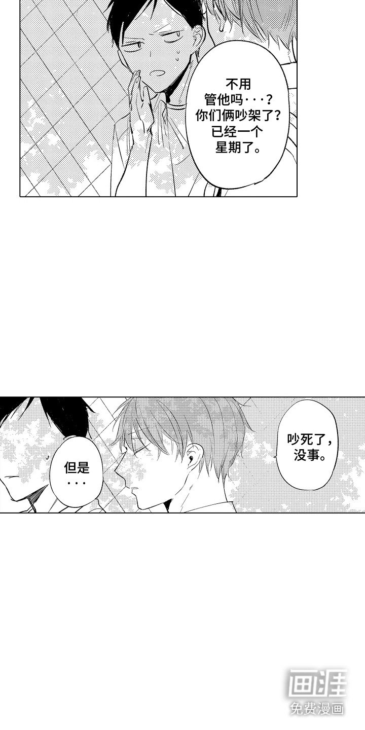 第6章：疏远