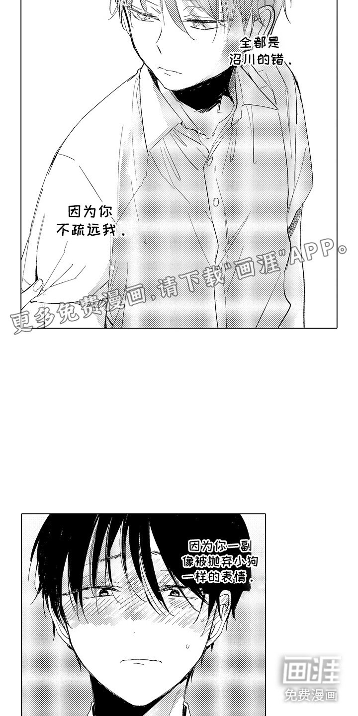 第6章：疏远