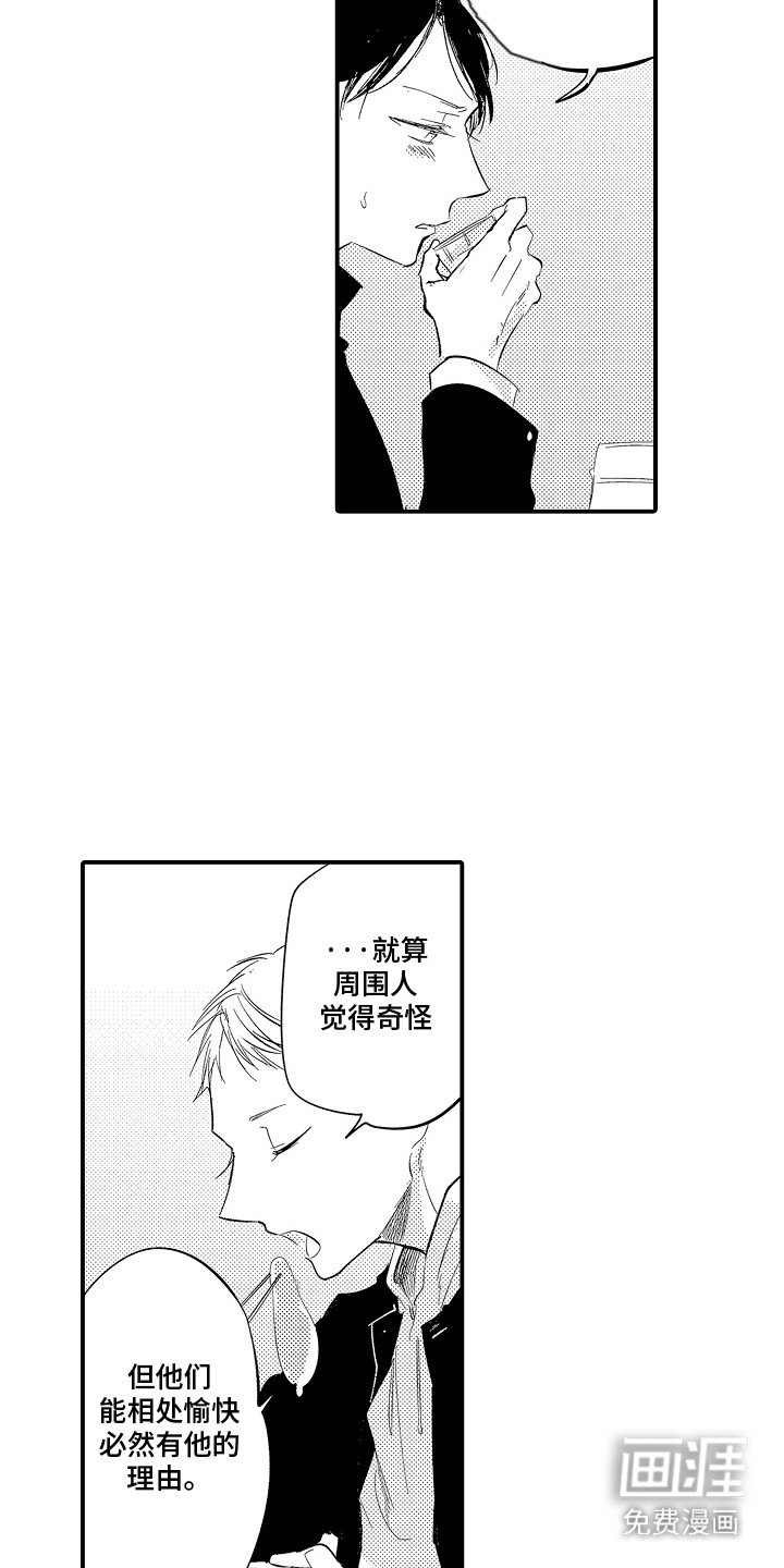 第8章：多管闲事